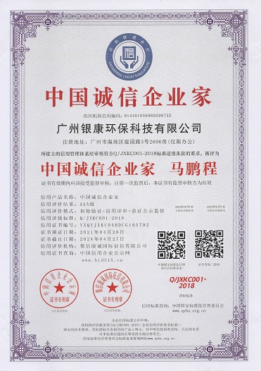 中国诚信企业家证书