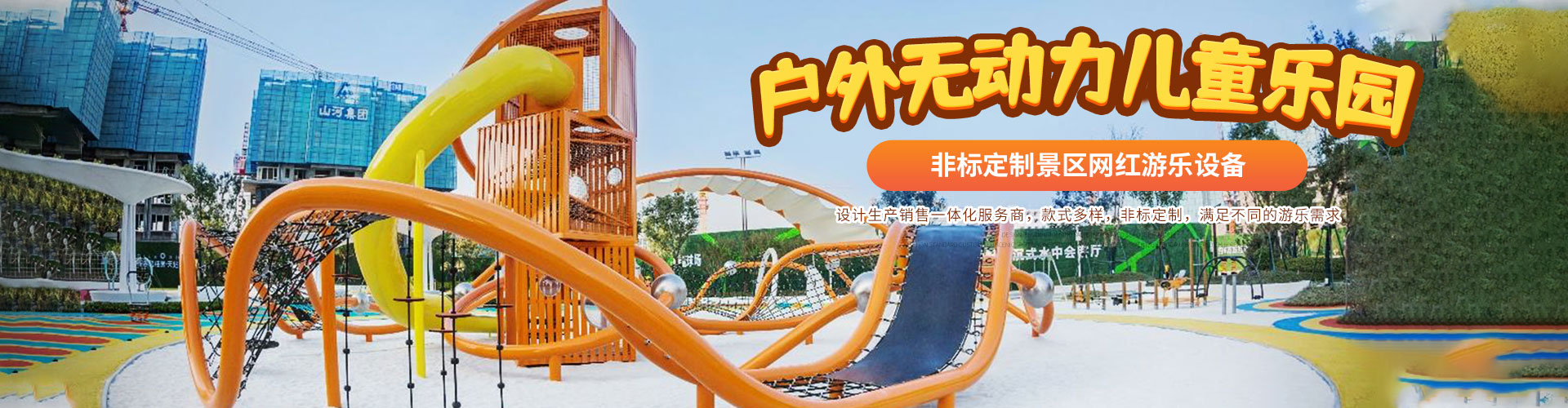 郑州庄闲和游戏儿童游乐设备有限公司