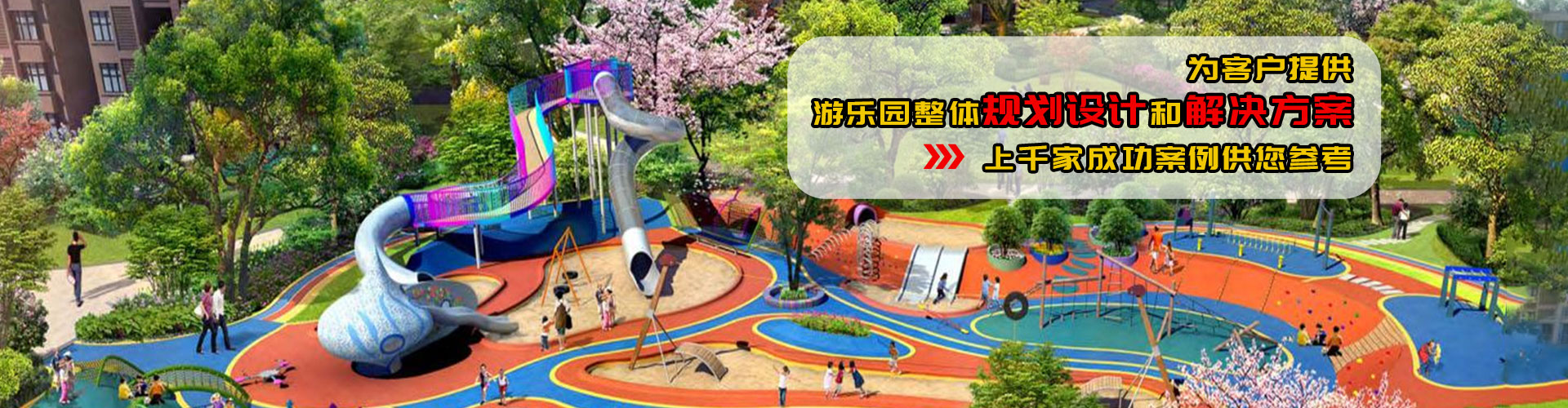 郑州庄闲和游戏儿童游乐设备有限公司